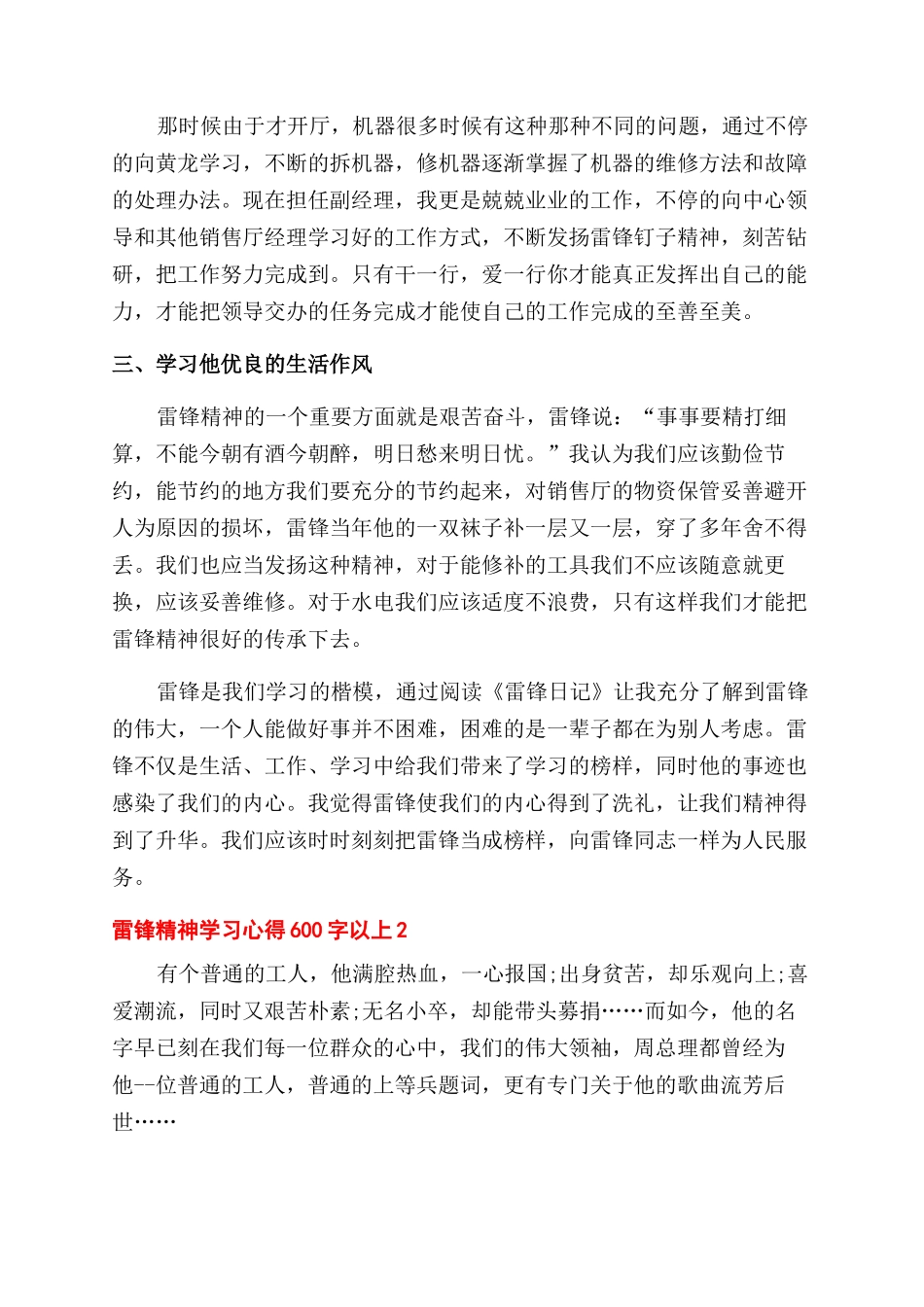 雷锋精神学习心得600字以上小学生五篇精选_第2页