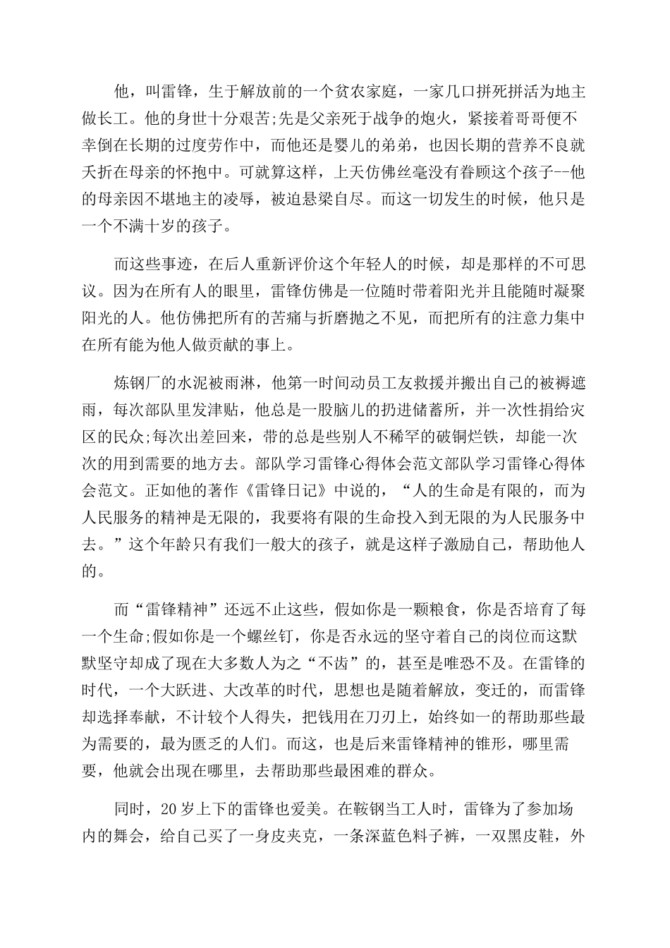 雷锋精神学习心得600字以上小学生五篇精选_第3页