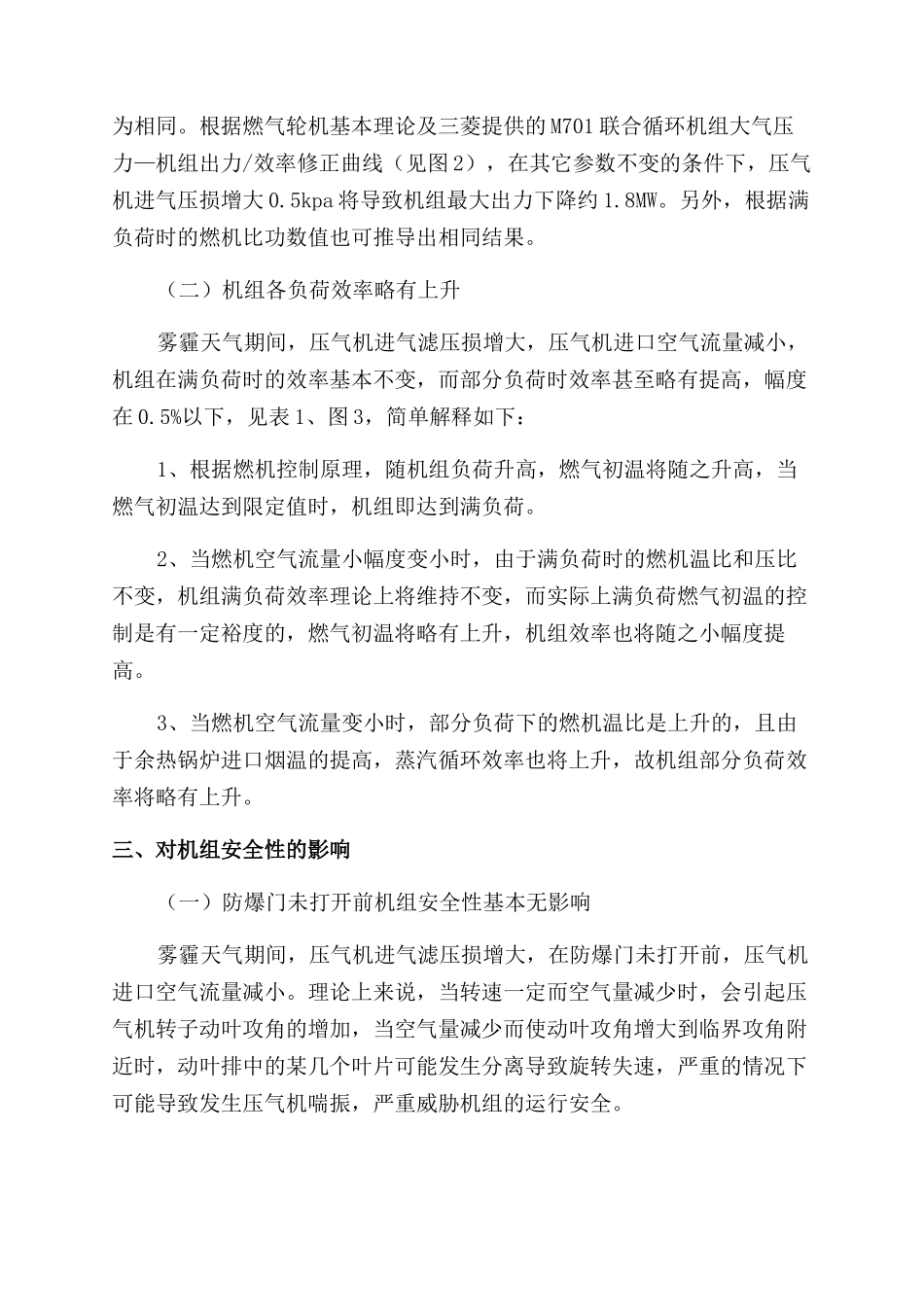 雾霾天气对联合循环机组运行影响的分析_第2页