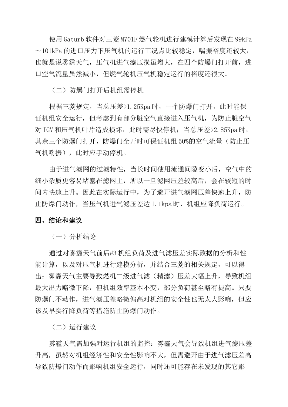 雾霾天气对联合循环机组运行影响的分析_第3页