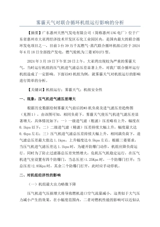 雾霾天气对联合循环机组运行影响的分析