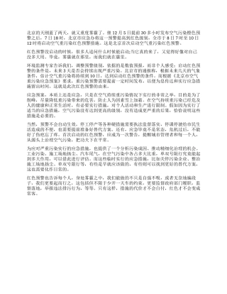 雾霾红色预警调查
