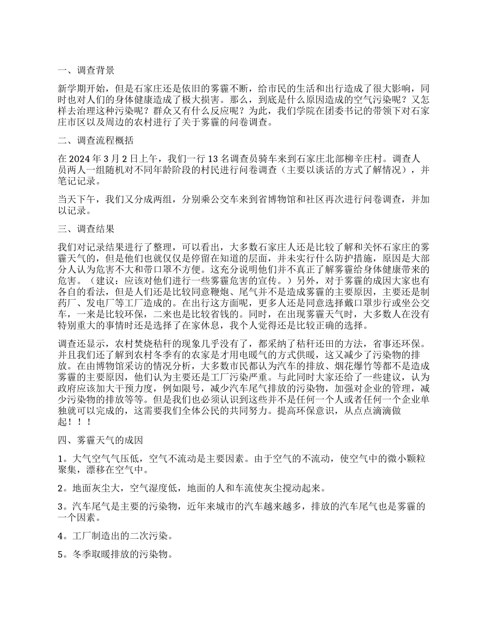 雾霾调查报告5篇_第1页