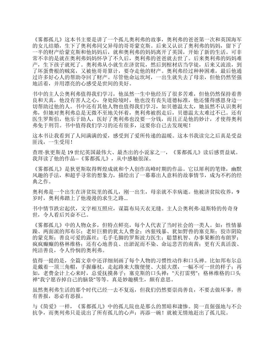 雾都孤儿读后感悟_第1页