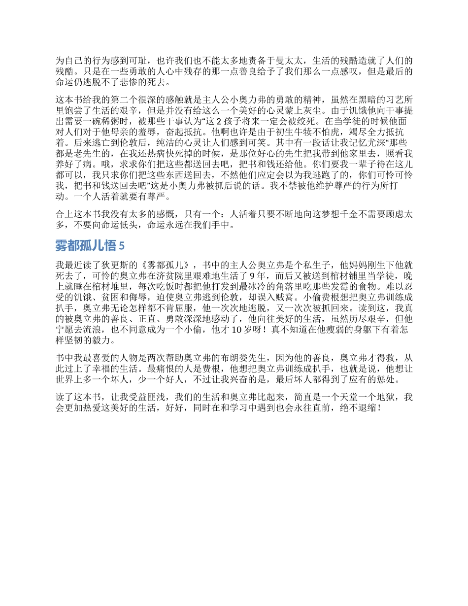 雾都孤儿读后感悟_第3页