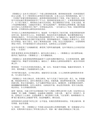 雾都孤儿读后感悟