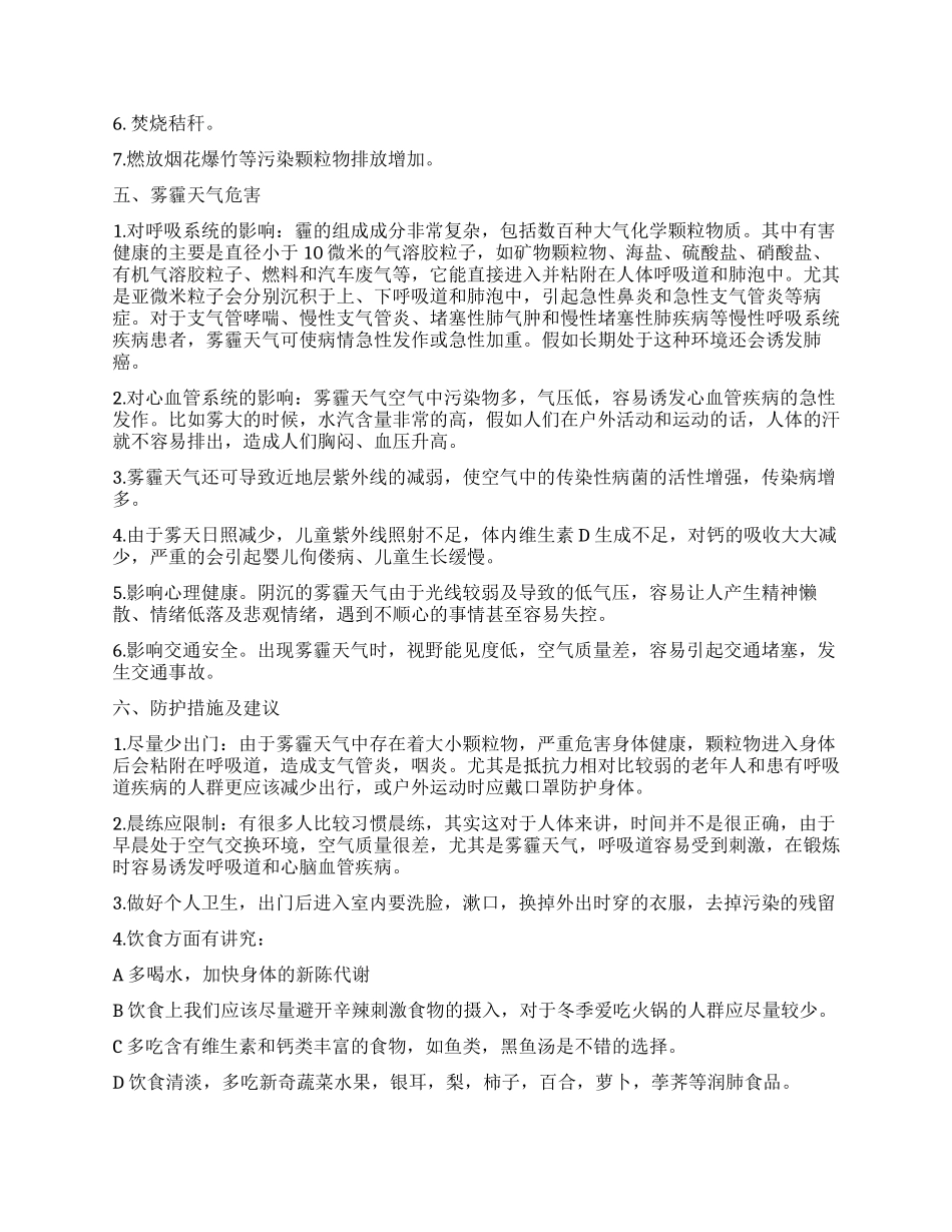 雾霾的社会实践调查报告_第2页