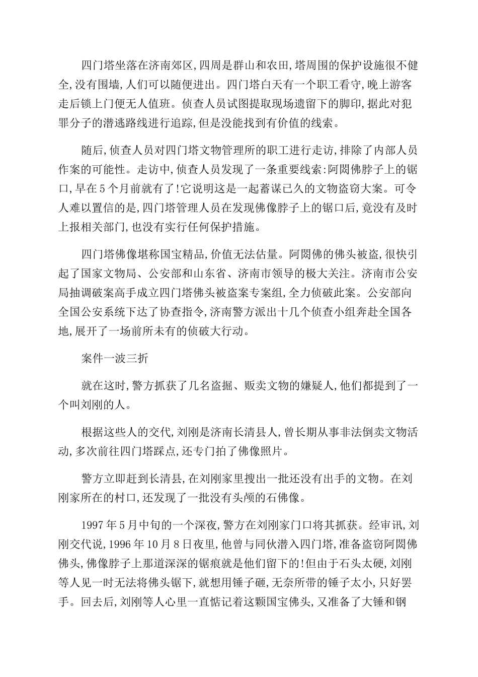震惊全国的佛头被盗案_第2页