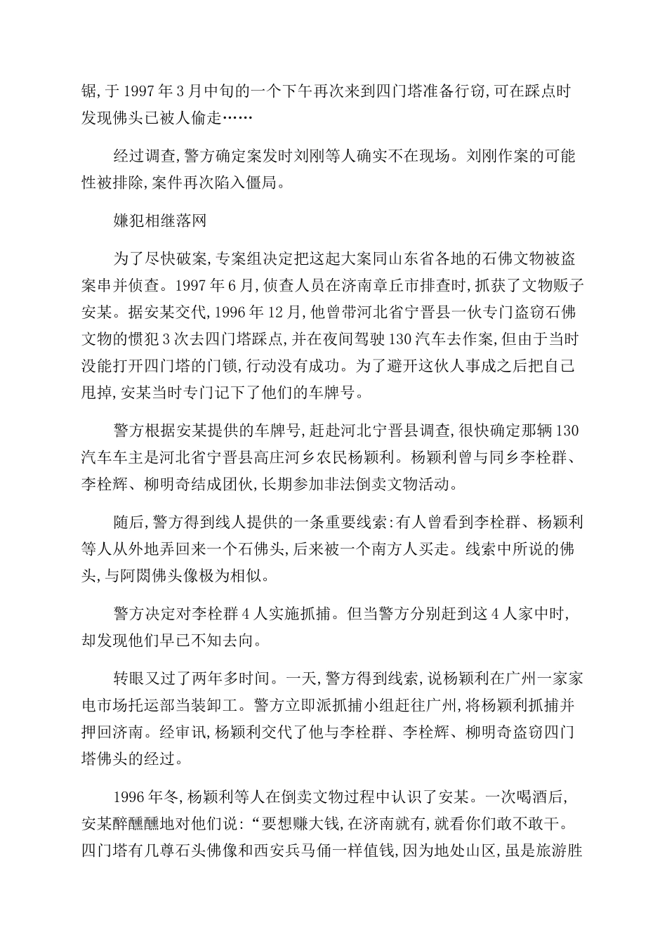 震惊全国的佛头被盗案_第3页