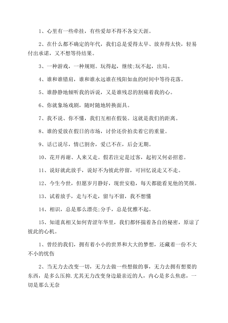 震撼人心的经典句子_第2页