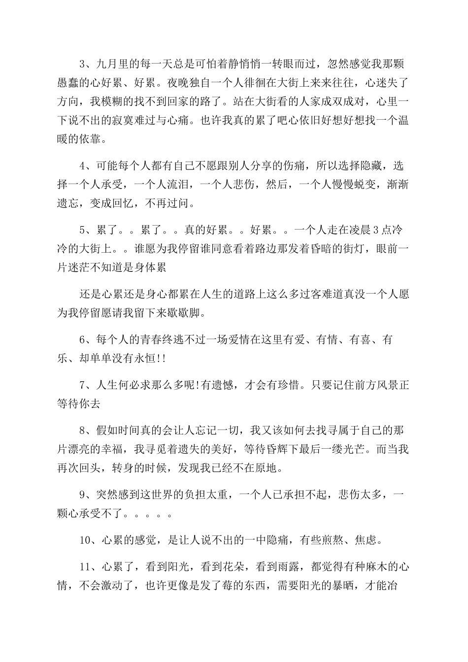 震撼人心的经典句子_第3页