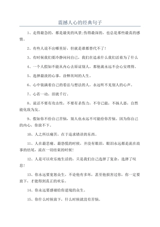 震撼人心的经典句子
