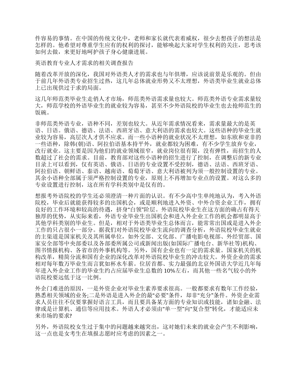 需求调查报告4篇_第2页