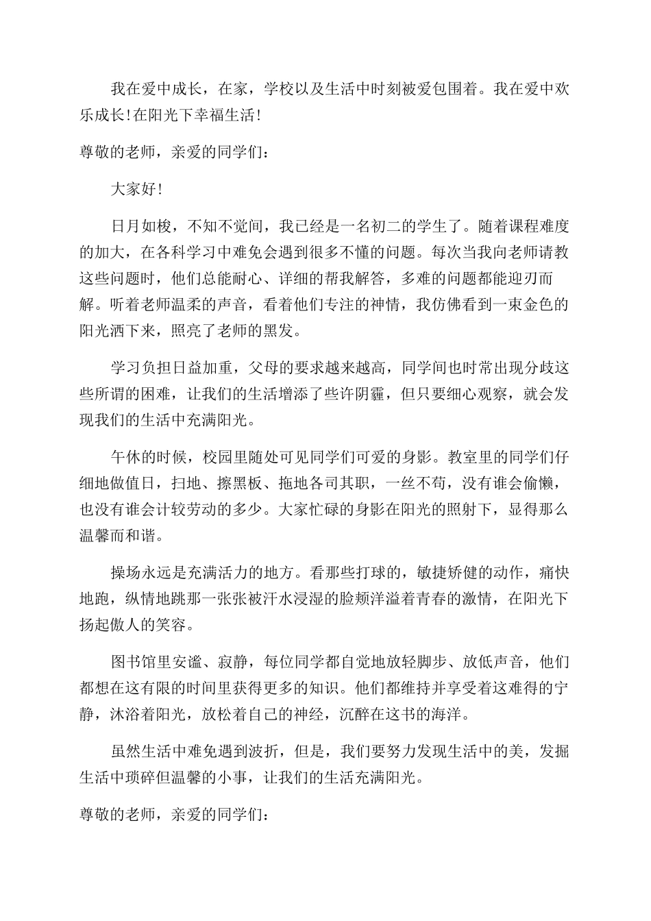 需要阳光的演讲稿范文_第3页