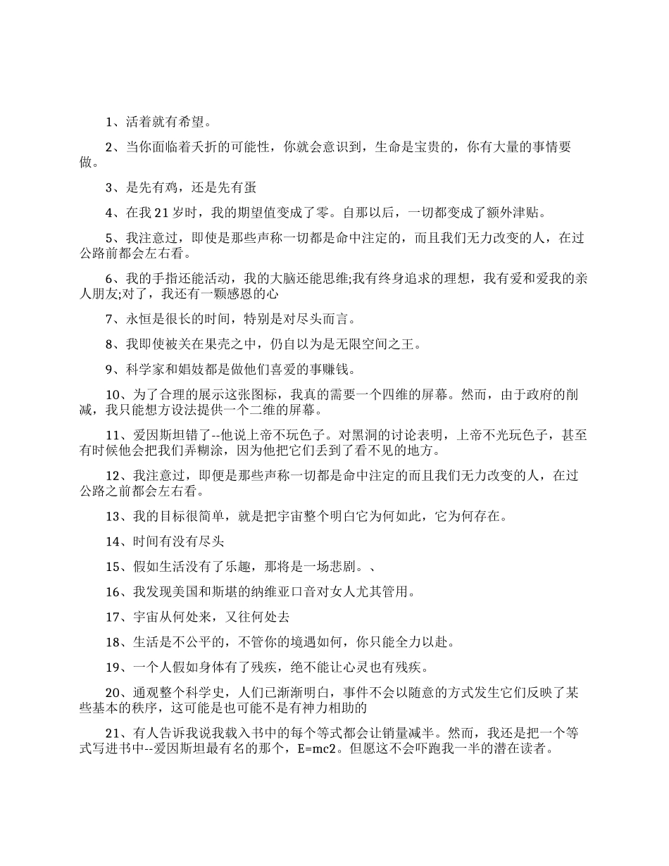 霍金的励志名言_第1页