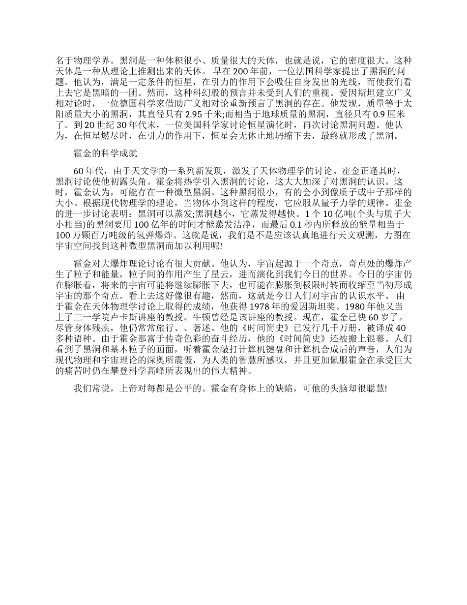 霍金的励志名言_第3页
