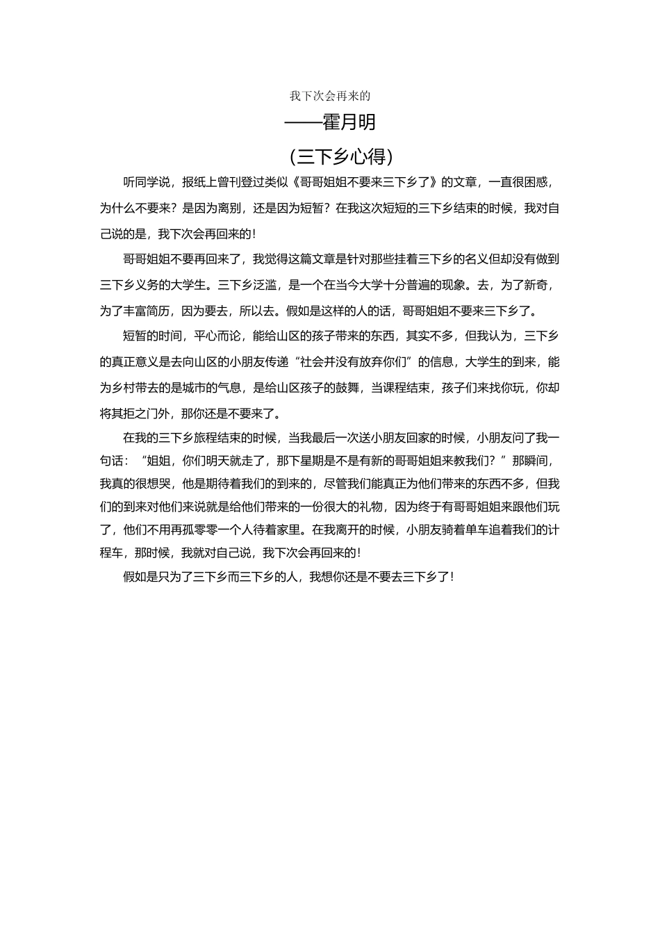 霍月明---三下乡心得体会_第1页