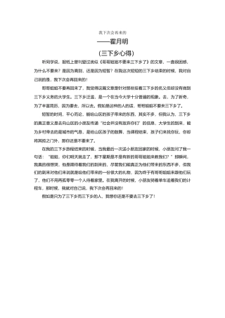 霍月明---三下乡心得体会
