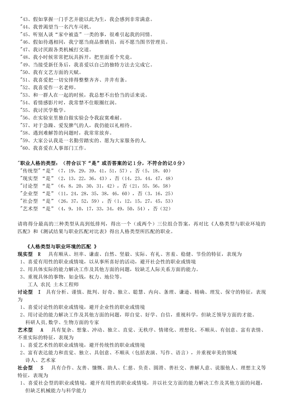 霍兰德职业兴趣测试量表及测试结果对照表_第2页
