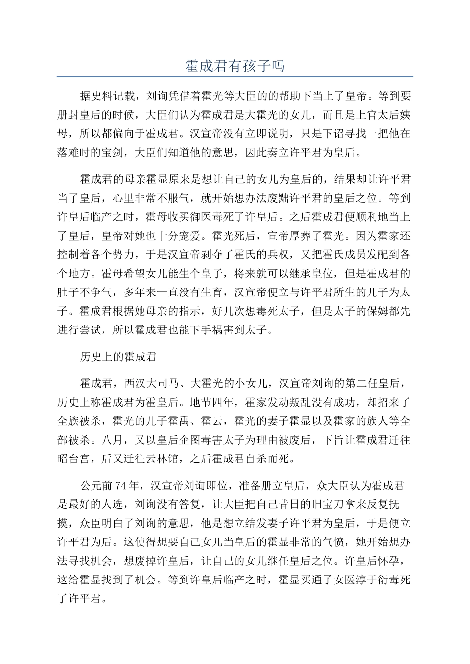 霍成君有孩子吗_第1页