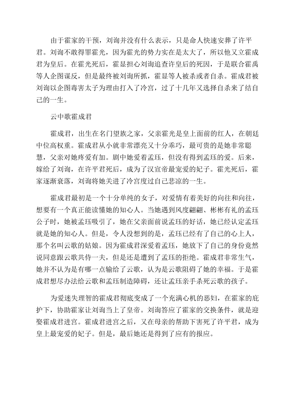 霍成君有孩子吗_第2页