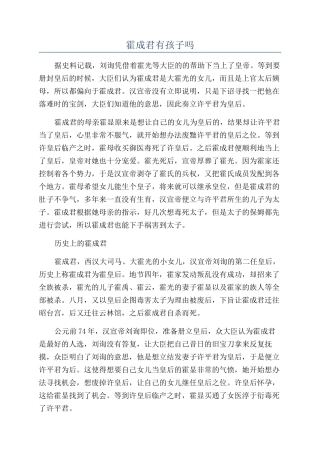 霍成君有孩子吗