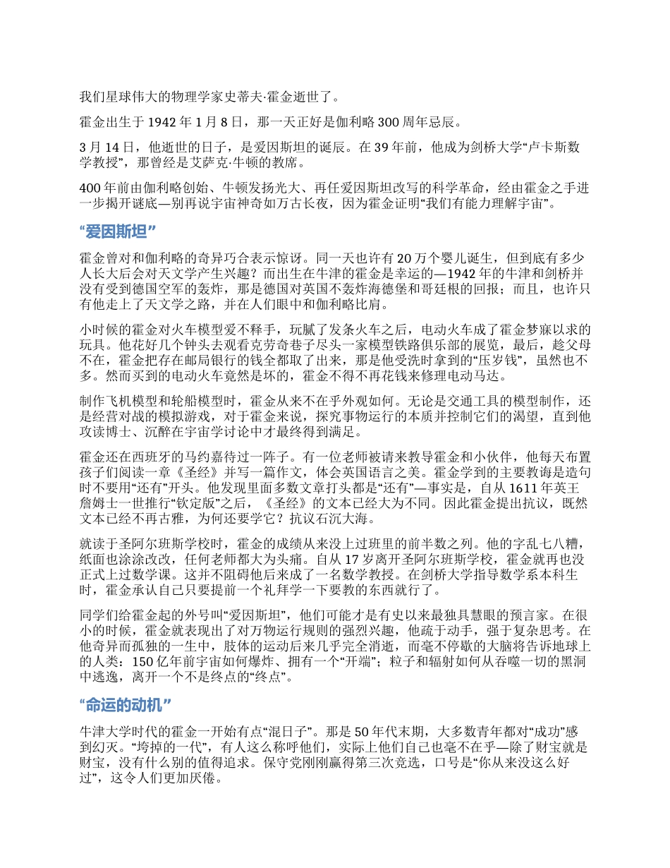 霍金简史-精品文档_第1页