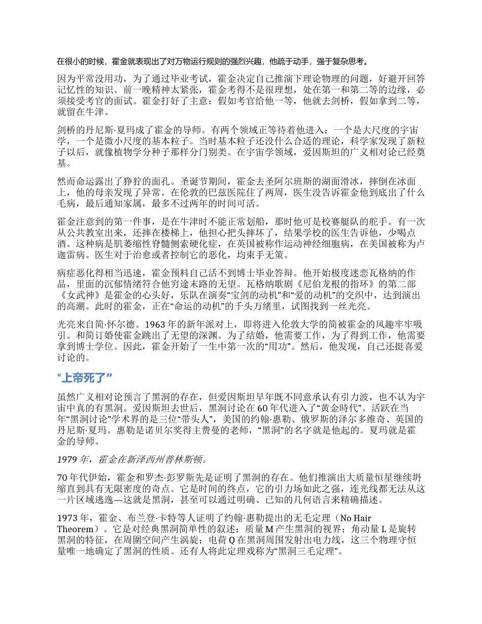 霍金简史-精品文档_第2页