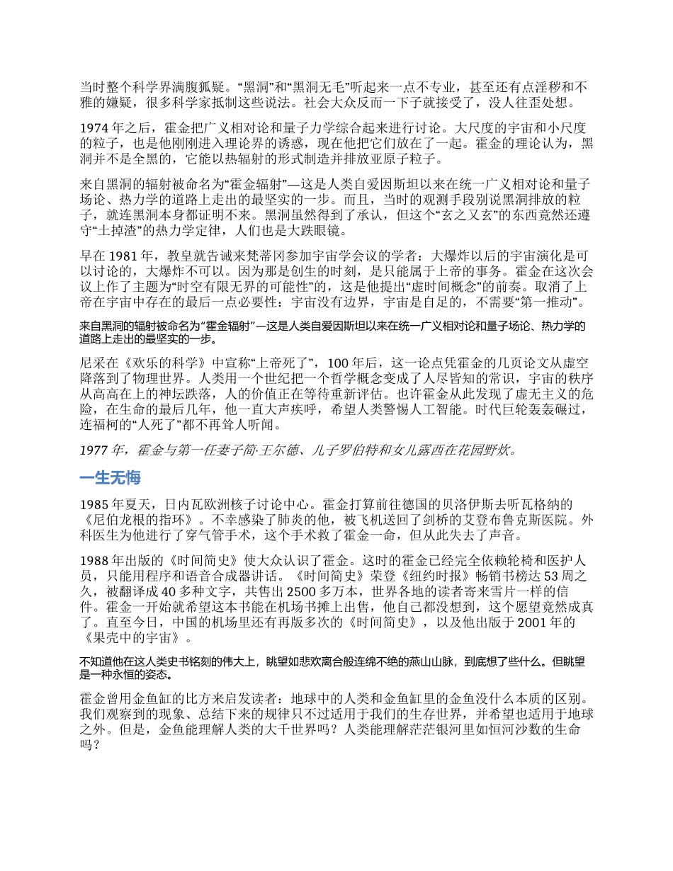 霍金简史-精品文档_第3页