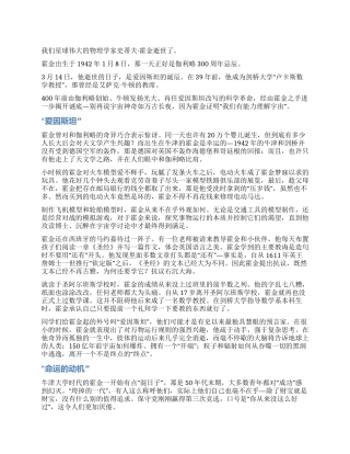 霍金简史-精品文档