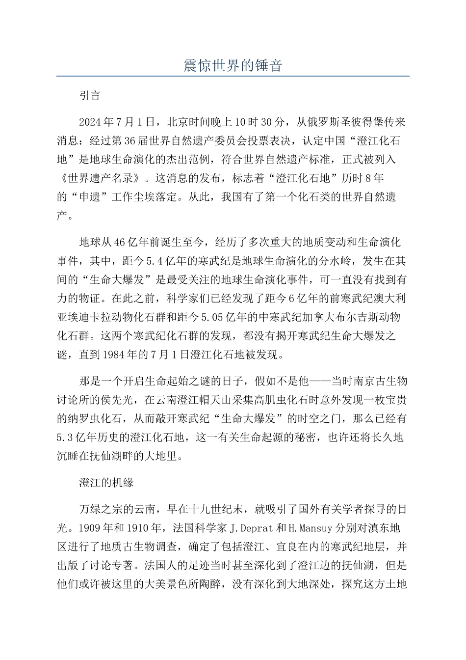 震惊世界的锤音_第1页
