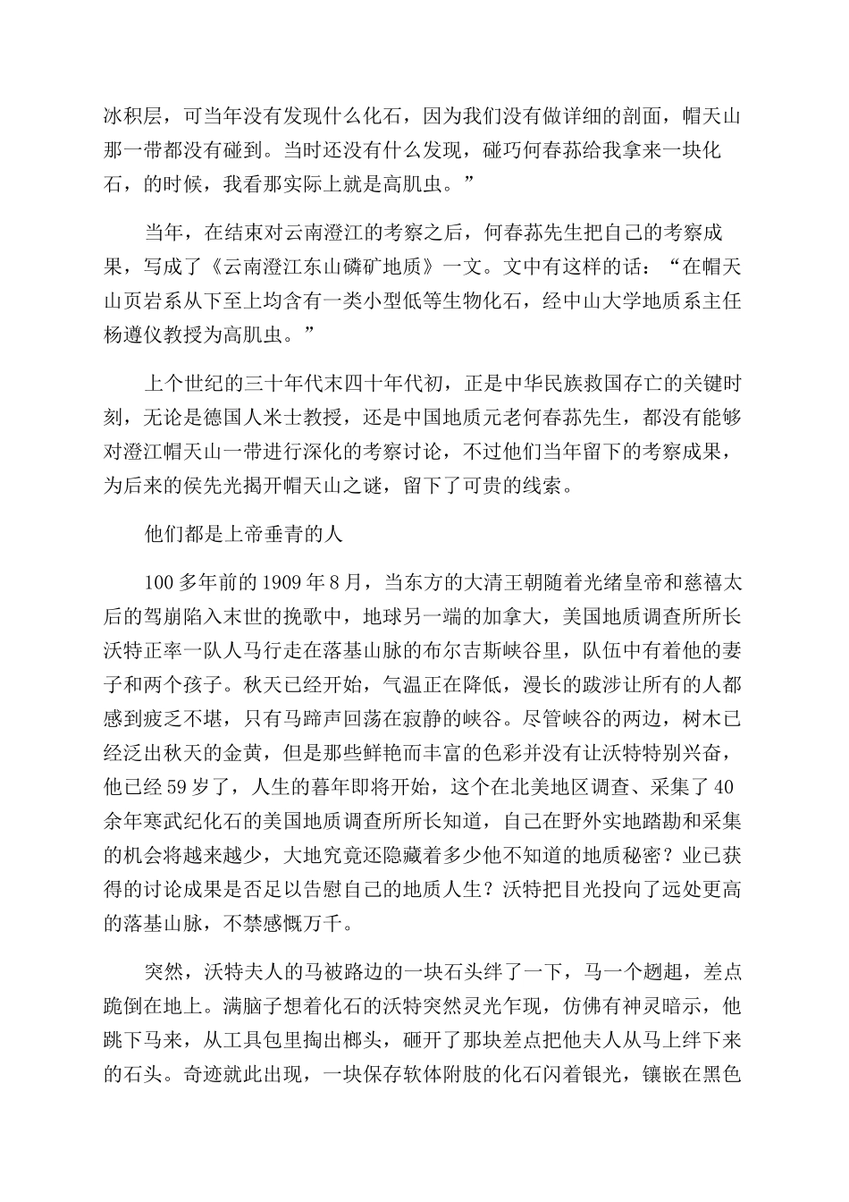 震惊世界的锤音_第3页