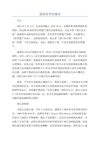 震惊世界的锤音