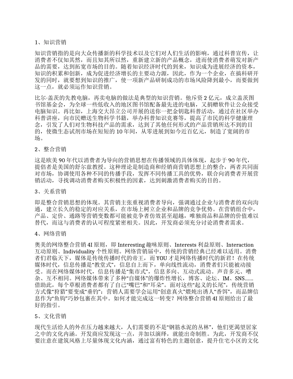 震撼全球的九大营销理念_第1页