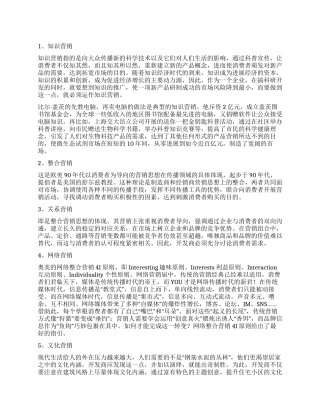 震撼全球的九大营销理念