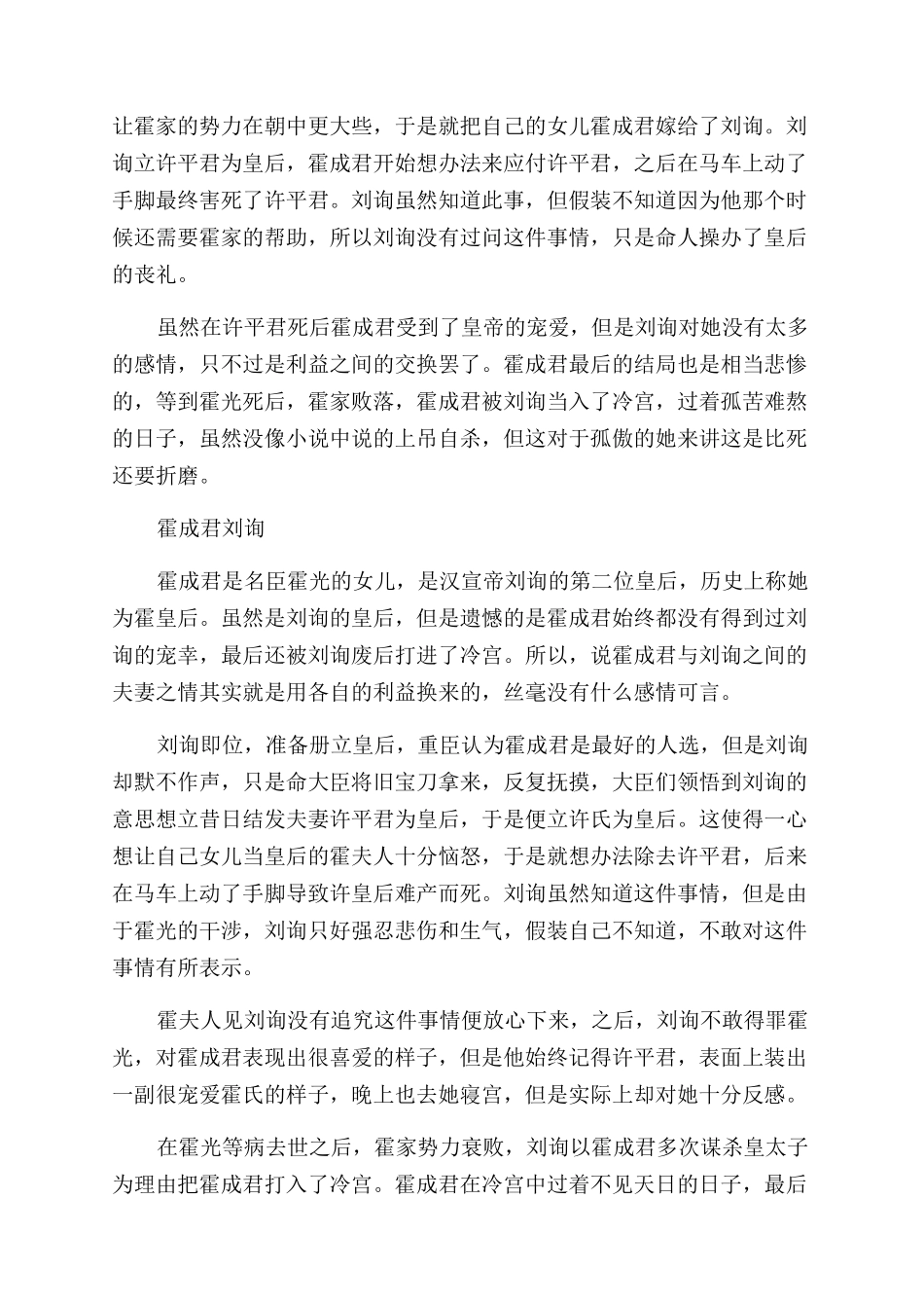 霍成君是皇后吗_第2页