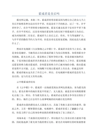 霍成君是皇后吗