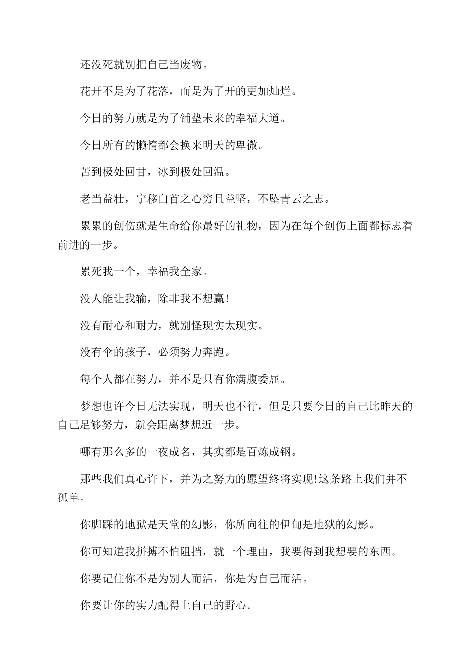 震撼灵魂的经典励志名言_第2页