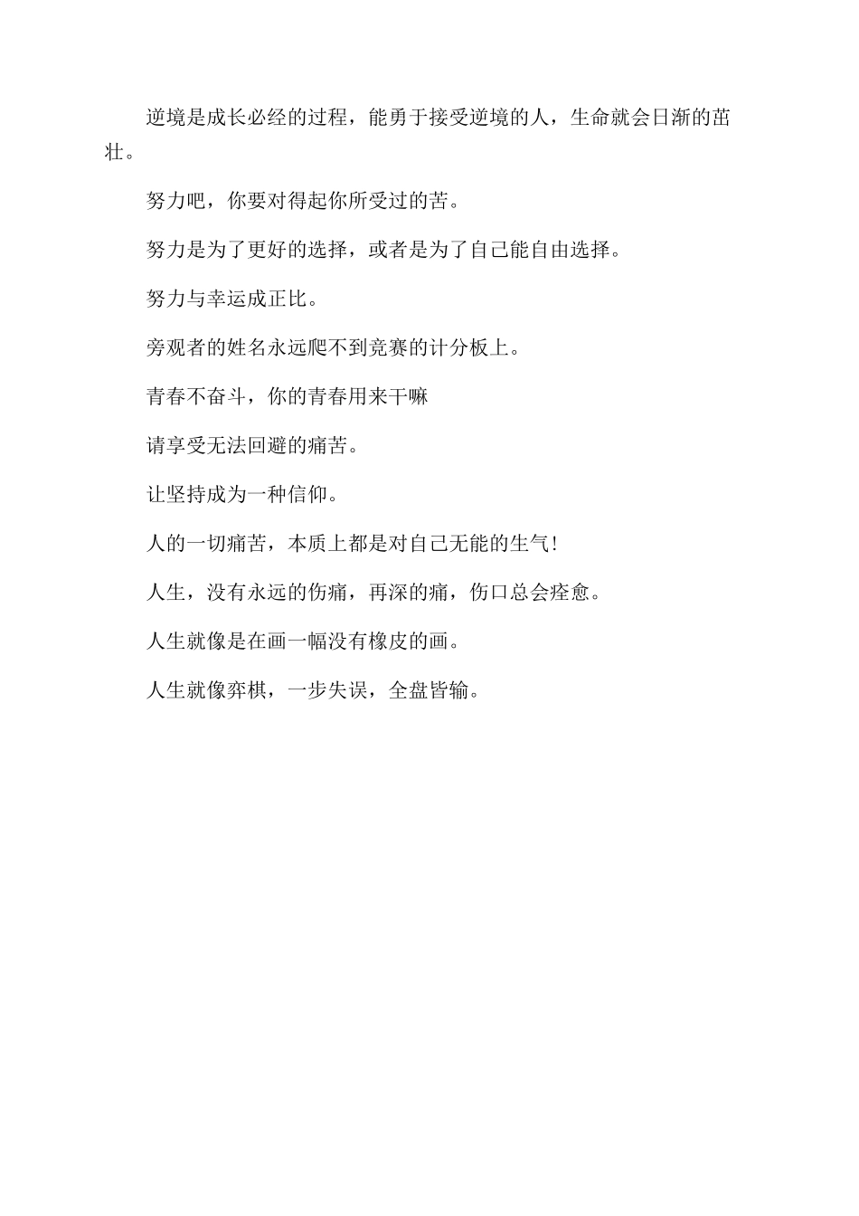 震撼灵魂的经典励志名言_第3页