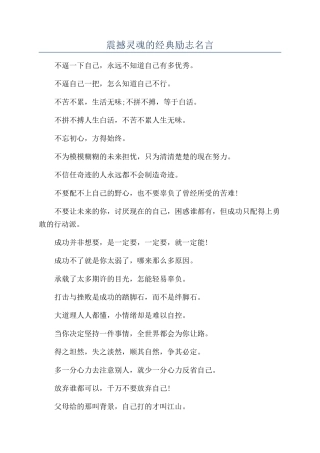 震撼灵魂的经典励志名言