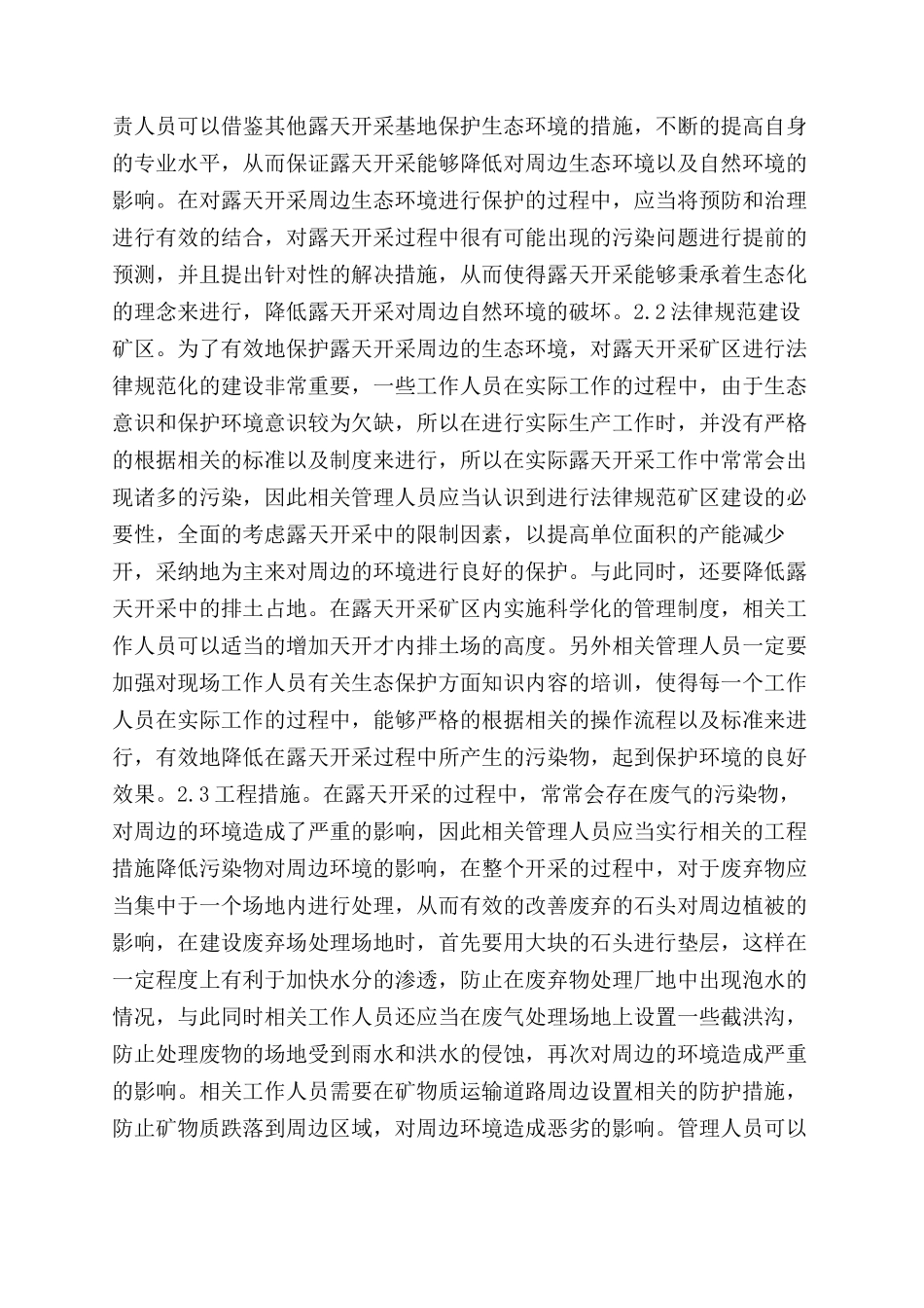 露天开采污染及生态环境保护措施_第3页