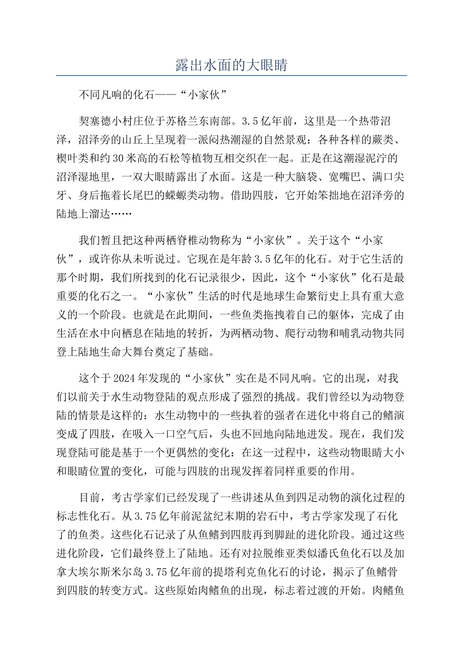 露出水面的大眼睛_第1页