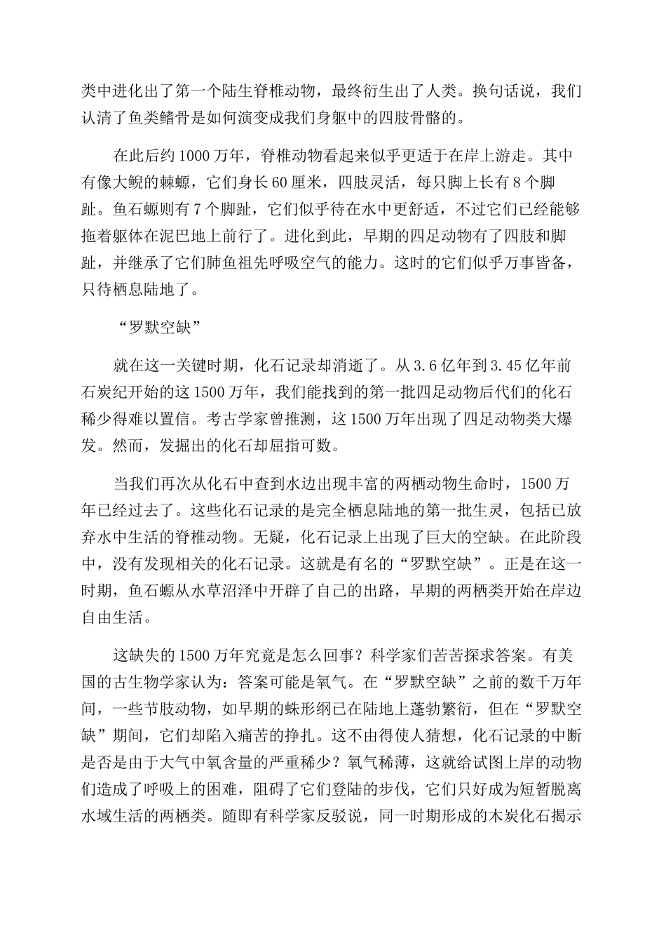 露出水面的大眼睛_第2页