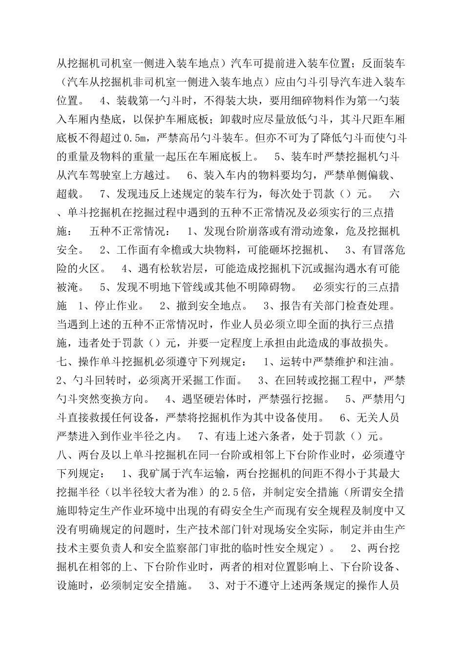 露天煤矿采剥安全管理制度_第2页