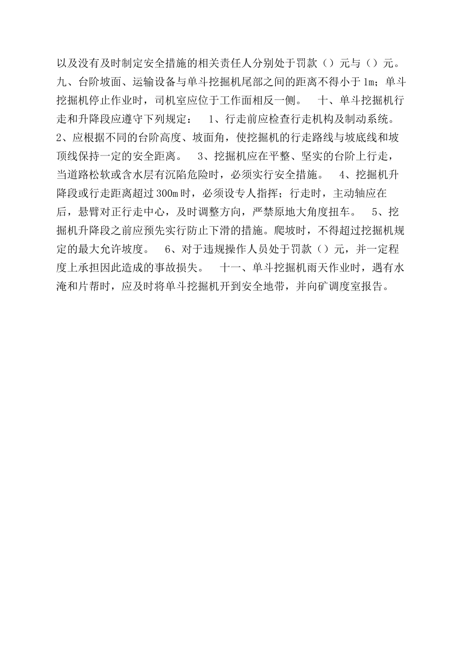 露天煤矿采剥安全管理制度_第3页