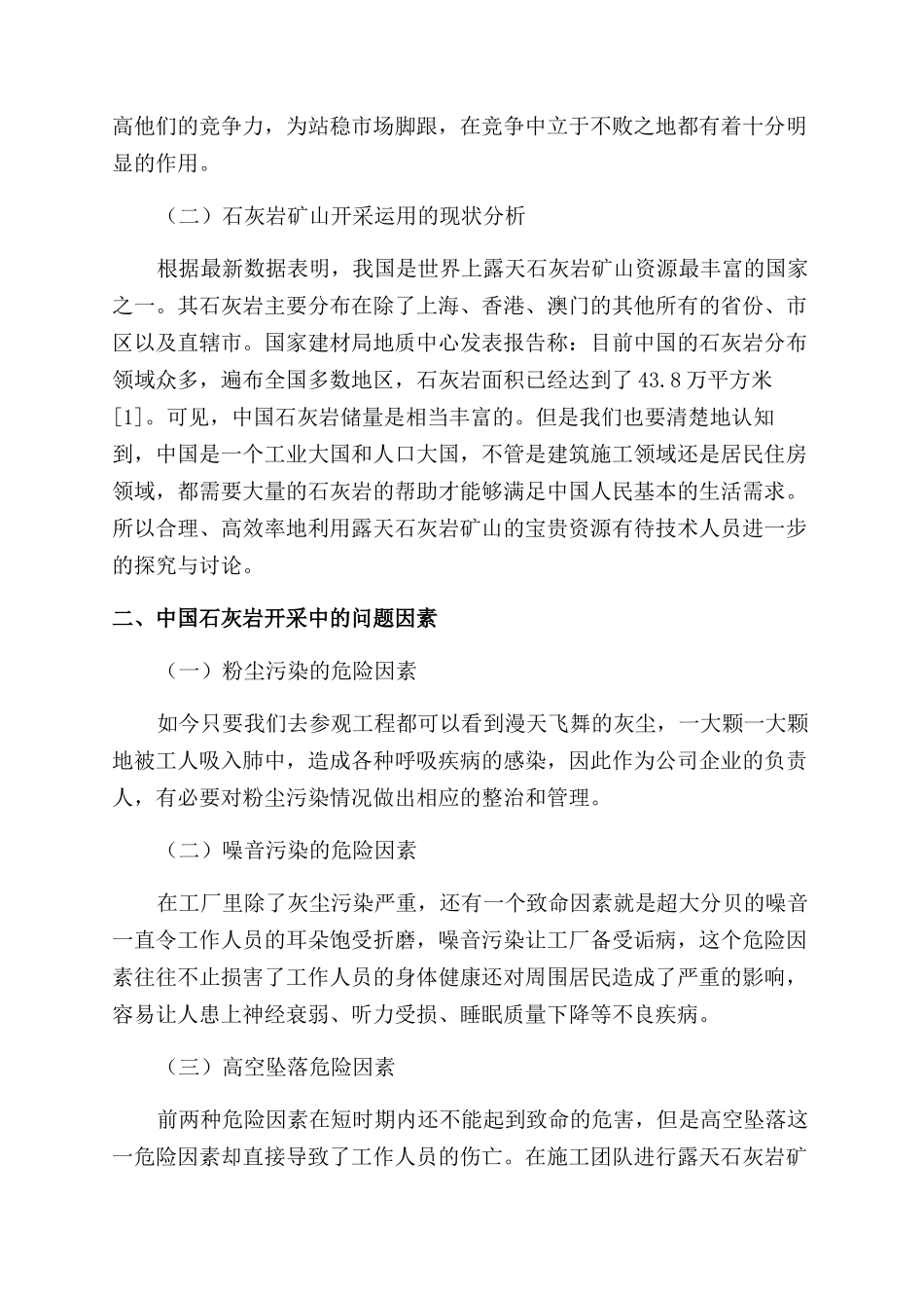 露天石灰岩矿山综合整治模式研究_第2页