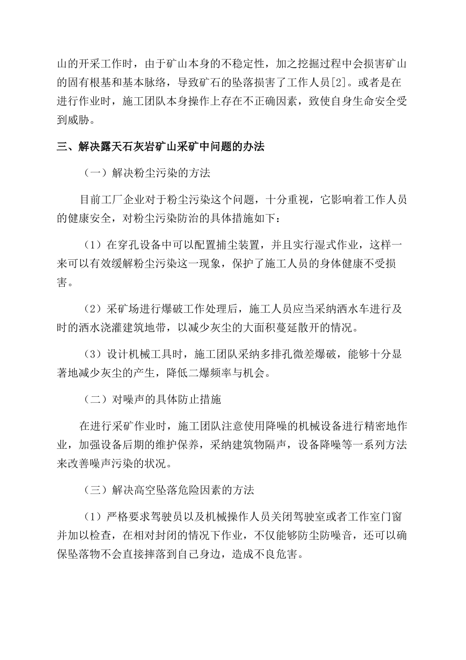 露天石灰岩矿山综合整治模式研究_第3页