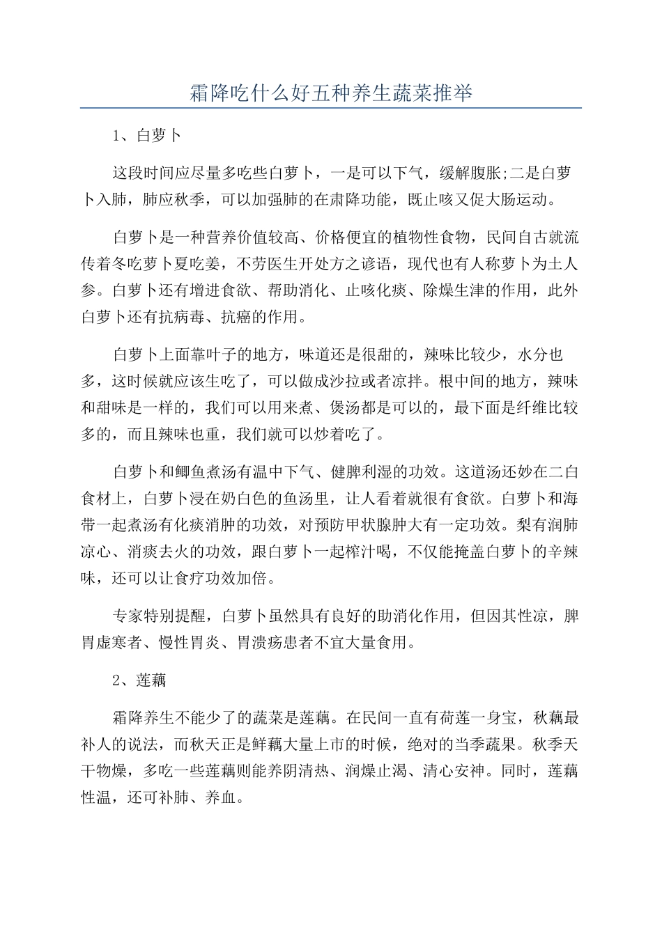 霜降吃什么好五种养生蔬菜推荐_第1页