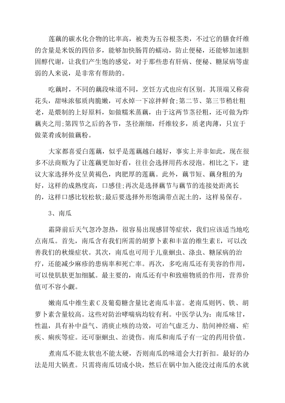 霜降吃什么好五种养生蔬菜推荐_第2页