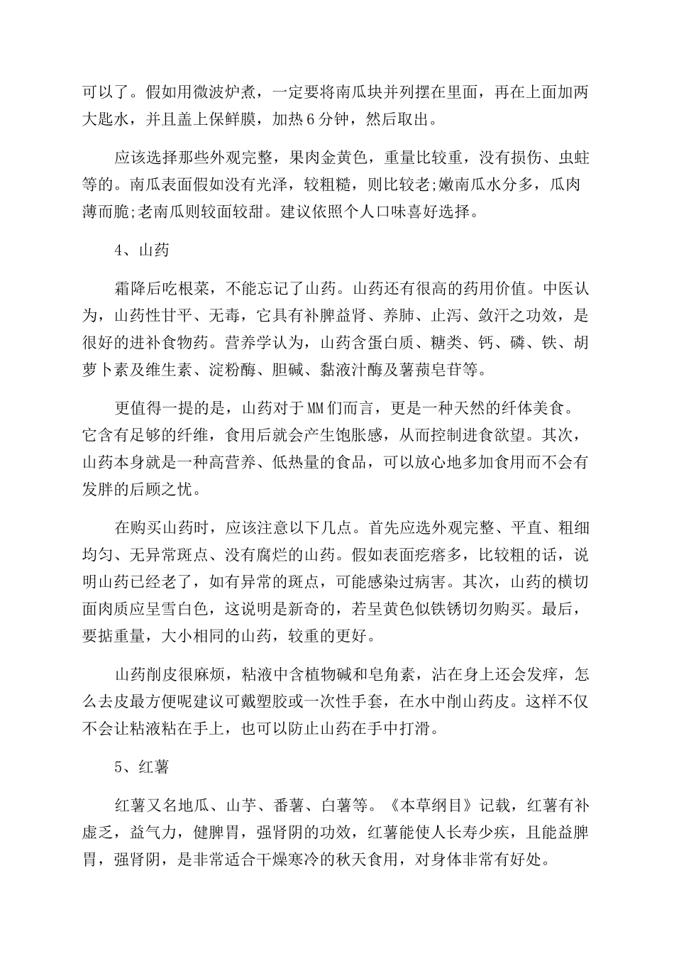 霜降吃什么好五种养生蔬菜推荐_第3页